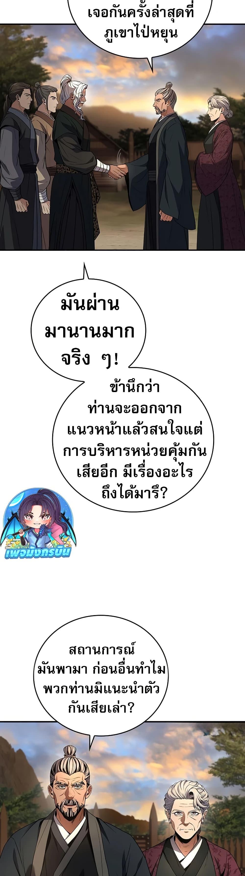 Reincarnated Escort Warrior ตอนที่ 77 หน้า 19