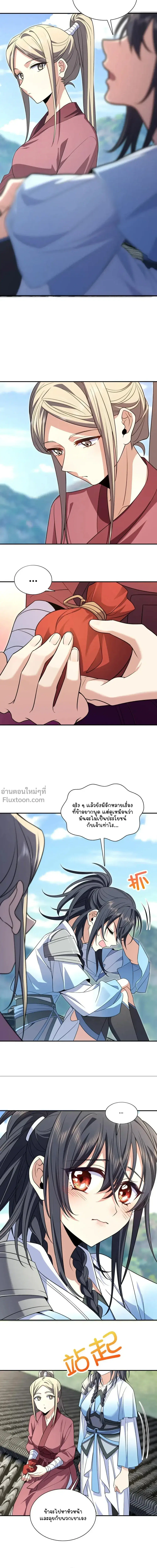 My Wife Is From a Thousand Years Ago ตอนที่ 211 หน้า 10
