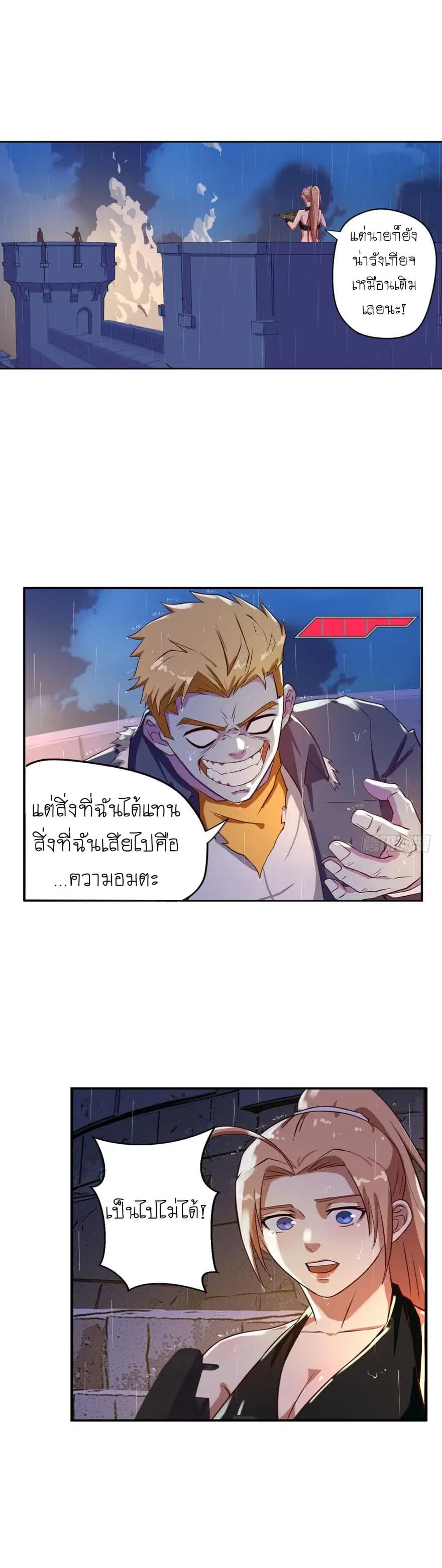 Player Reborn ตอนที่ 45 หน้า 4