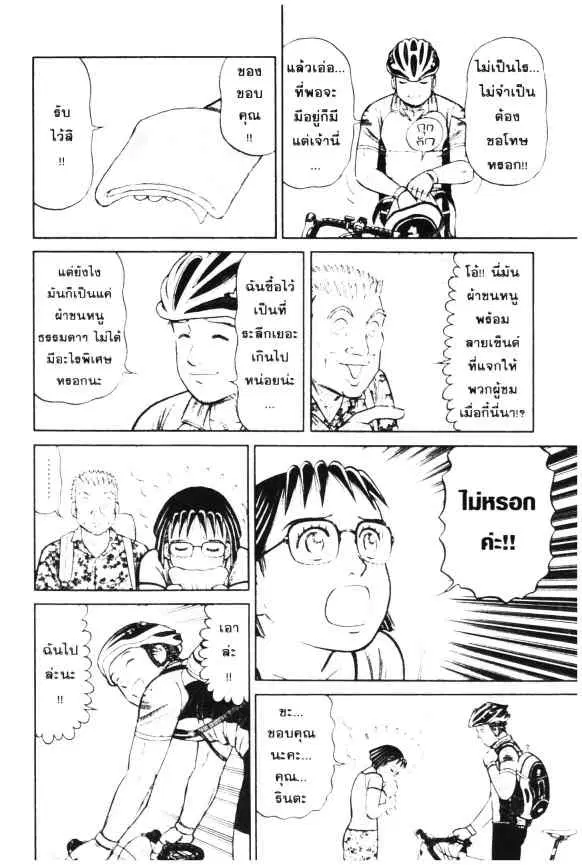 Odds GP! ตอนที่ 17 หน้า 15