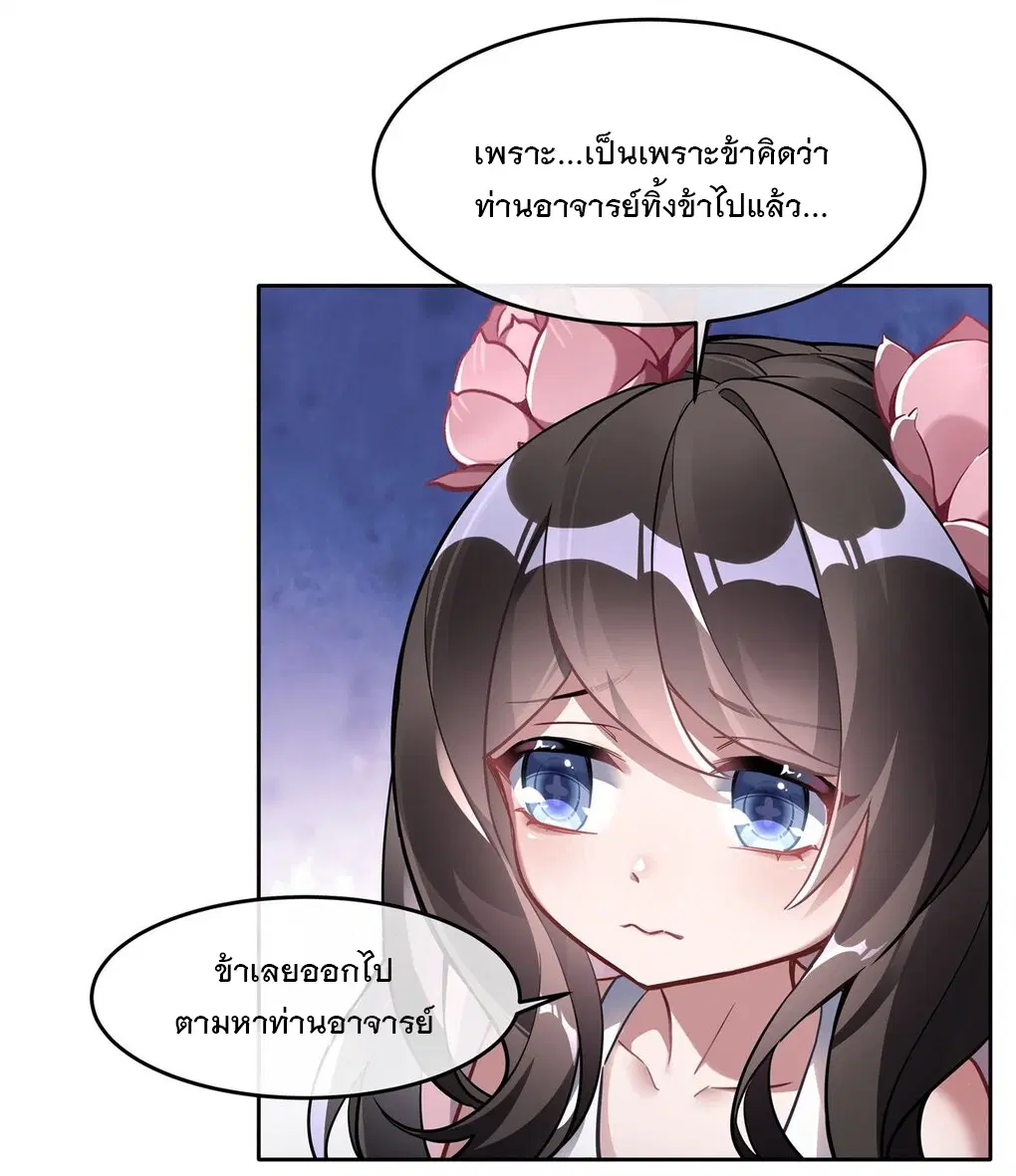 My Female Disciples are all Future Masters of the Heavens ตอนที่ 94 หน้า 41