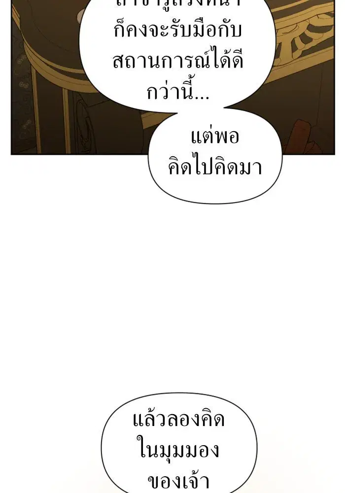 Your Throne ตอนที่ 62 หน้า 44