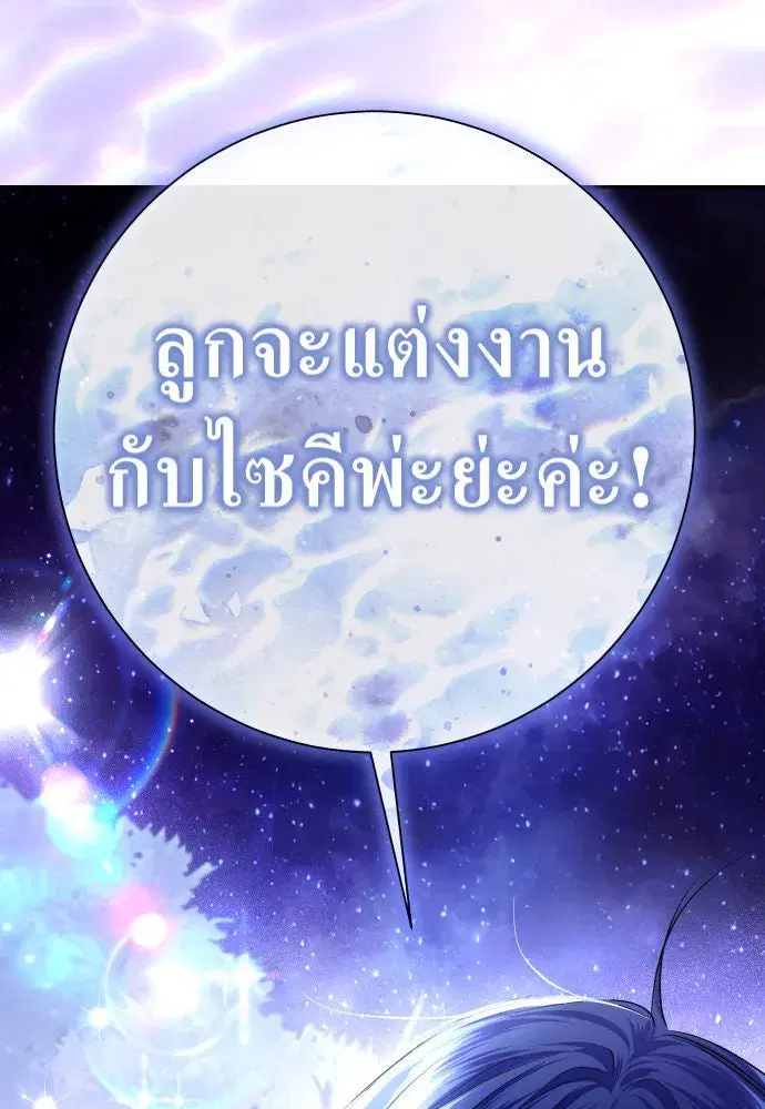 Your Throne ตอนที่ 211 หน้า 23