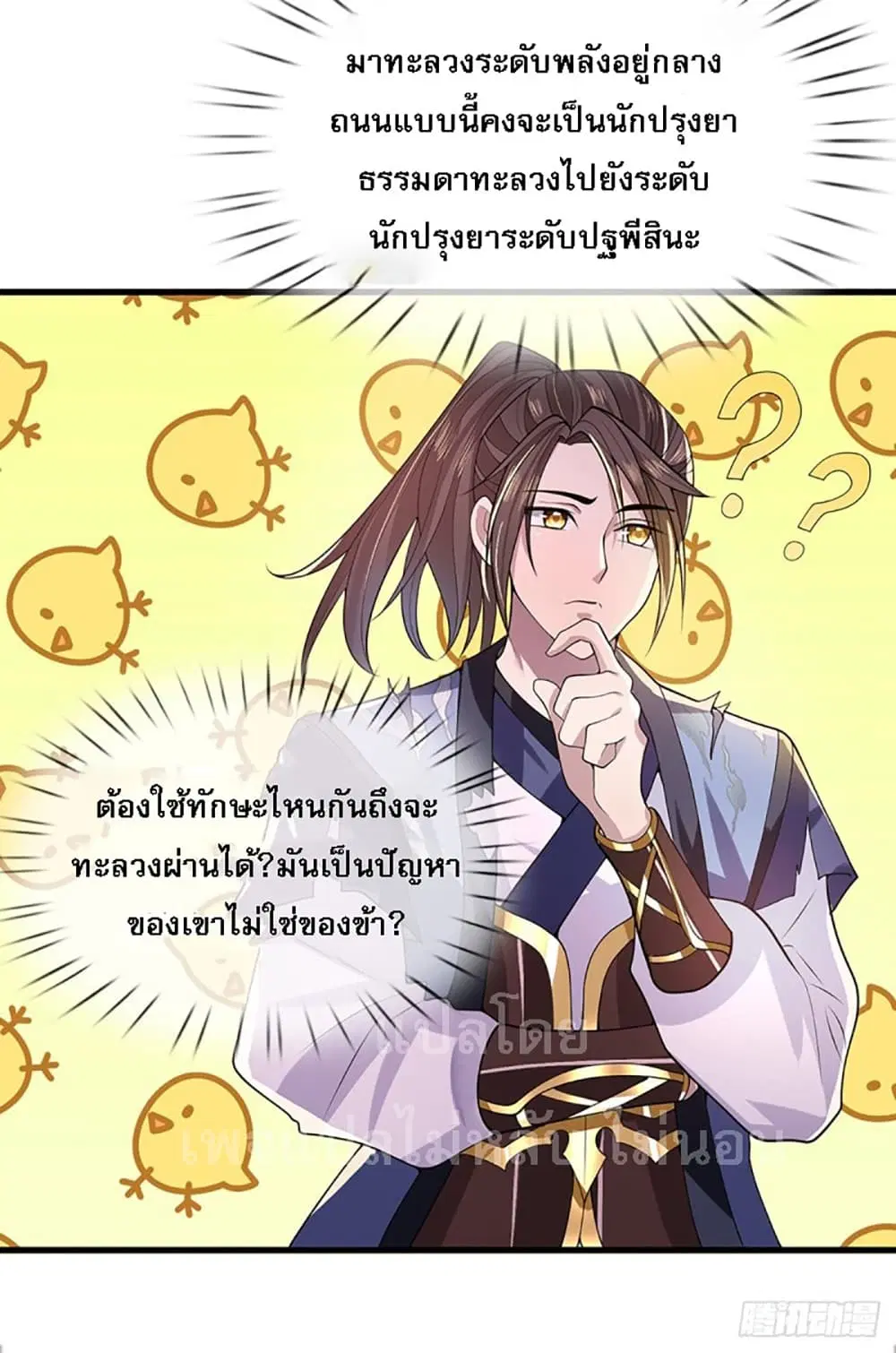 Royal God of War, Rising Dragon ตอนที่ 5 หน้า 21