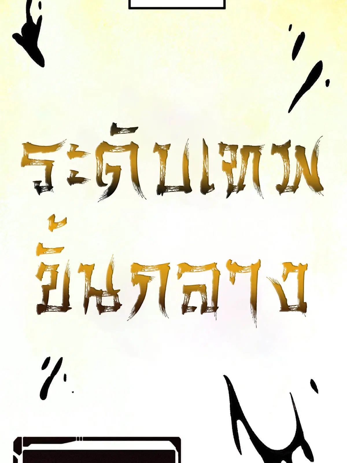 All Hail the Sect Leader ตอนที่ 215 หน้า 6