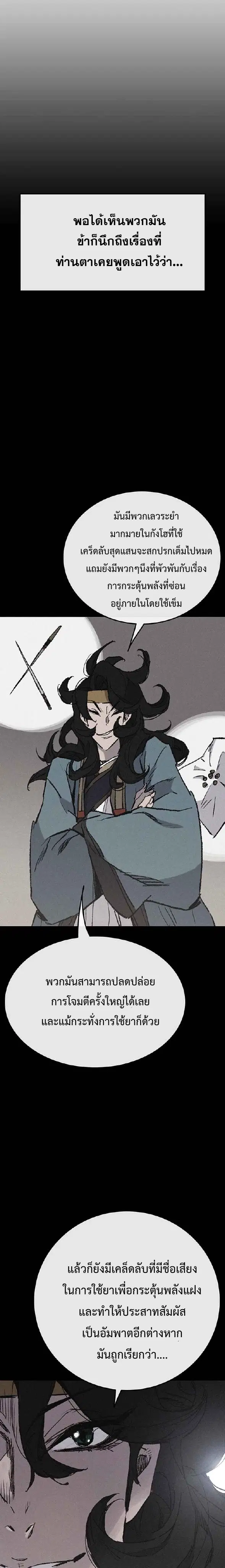 The Undefeatable Swordsman ตอนที่ 69 หน้า 25