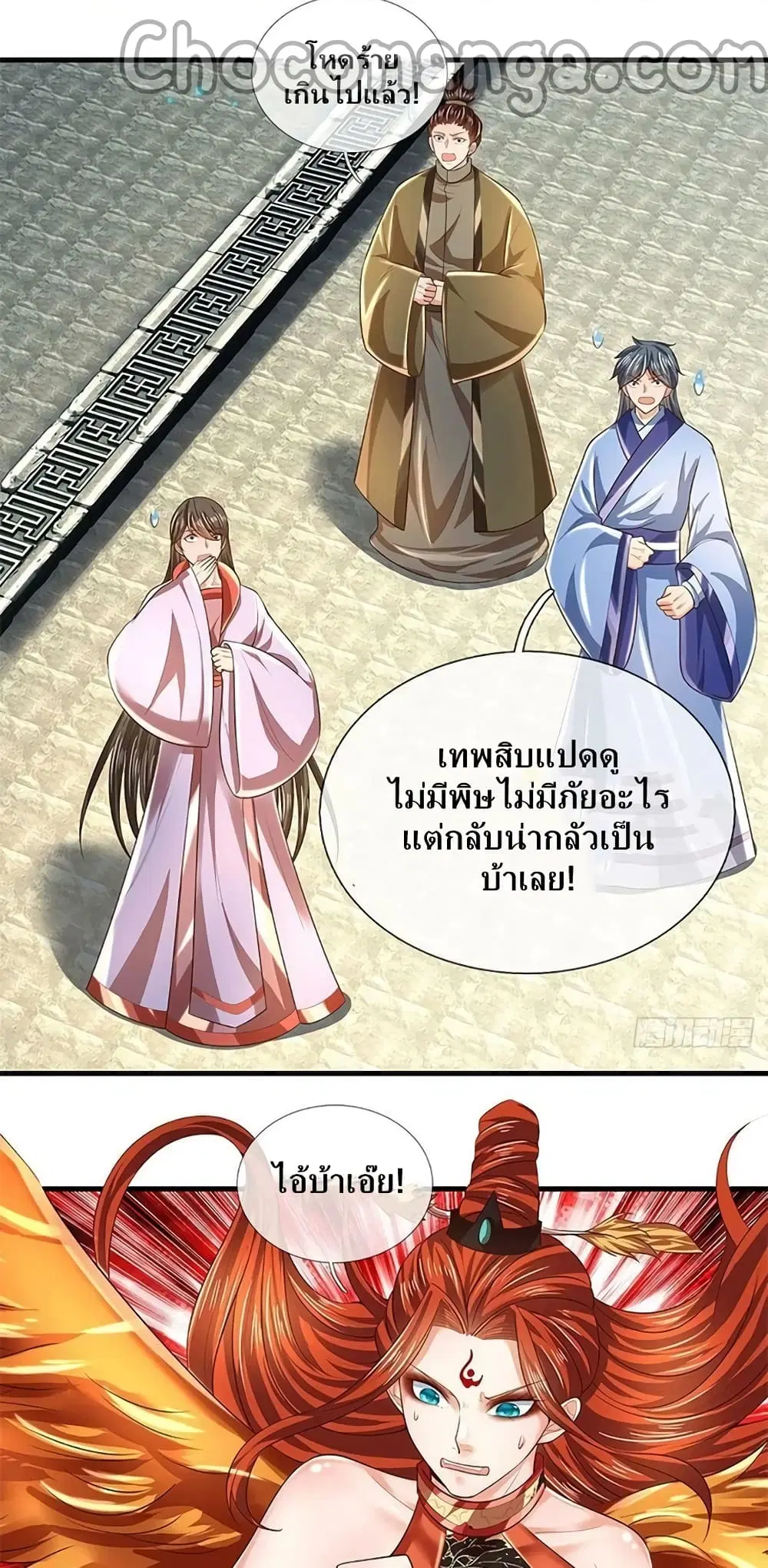 Opening to Supreme Dantian ตอนที่ 167 หน้า 25