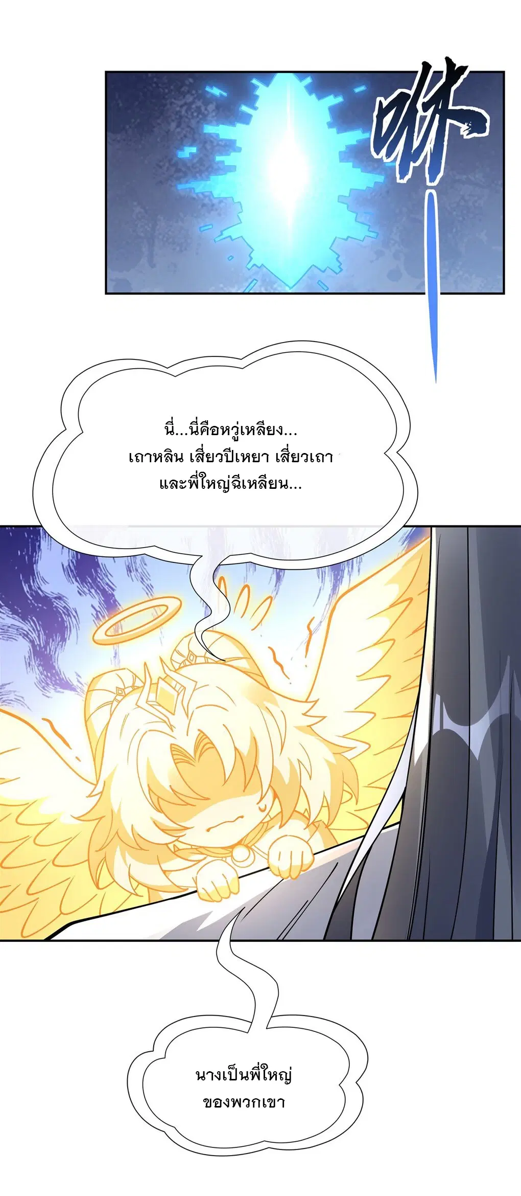 My Female Disciples are all Future Masters of the Heavens ตอนที่ 127 หน้า 21
