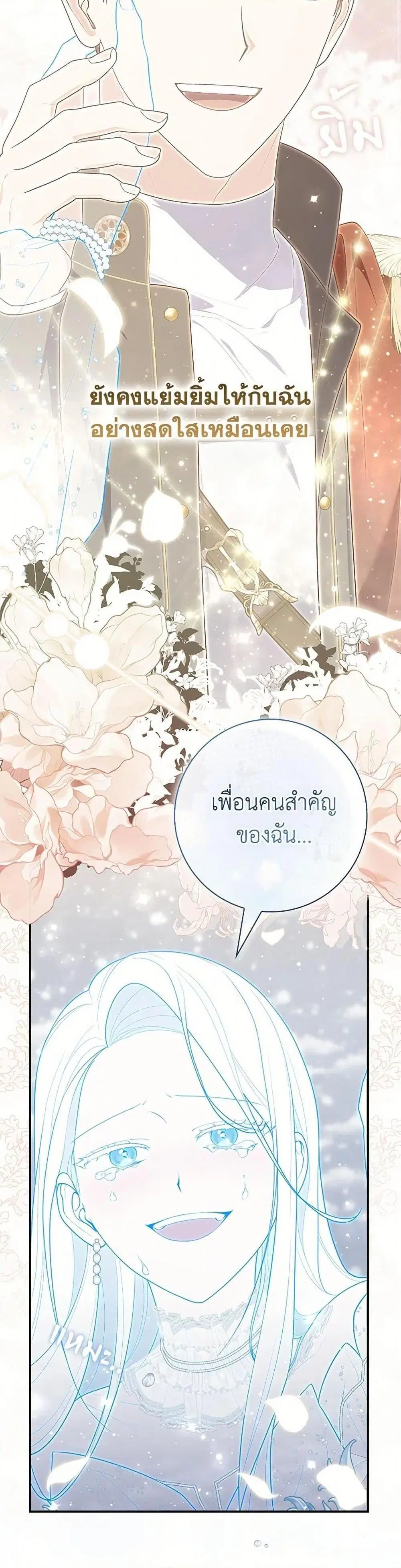 A Princess Who Reads Fortune ตอนที่ 95 หน้า 33