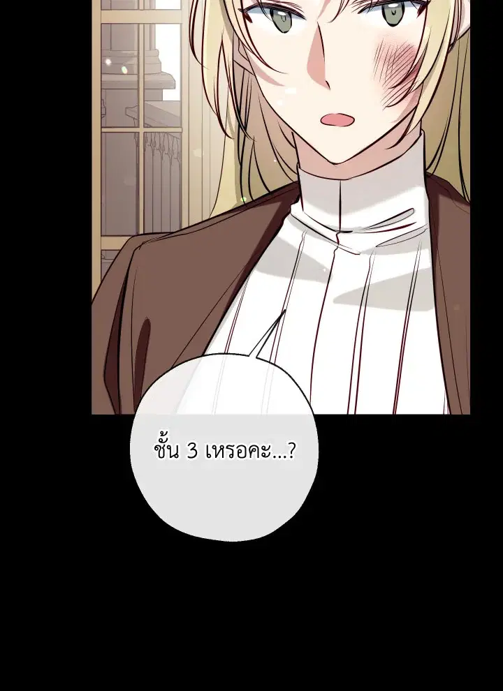 Can We Become a Family? ตอนที่ 54 หน้า 82