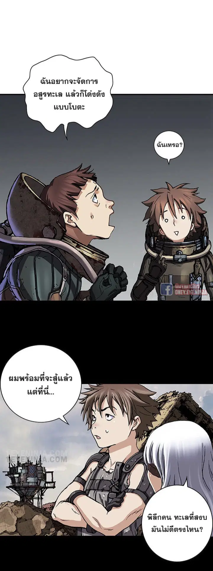 Leviathan ตอนที่ 139 หน้า 40