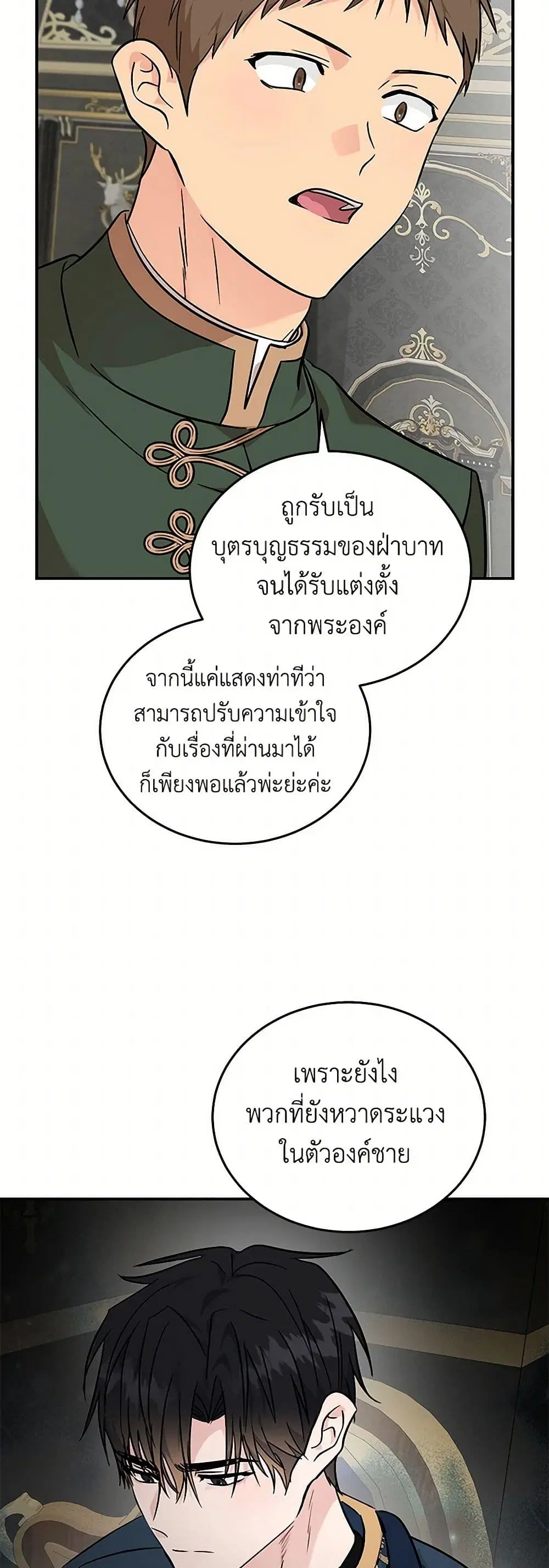 The Villainess Lives Again ตอนที่ 203 หน้า 13