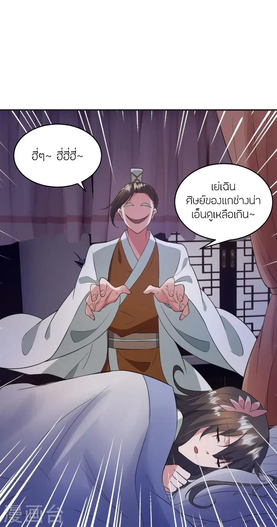 Banished Disciple’s Counterattack ราชาอมตะผู้ถูกขับไล่ ตอนที่ 319 หน้า 20