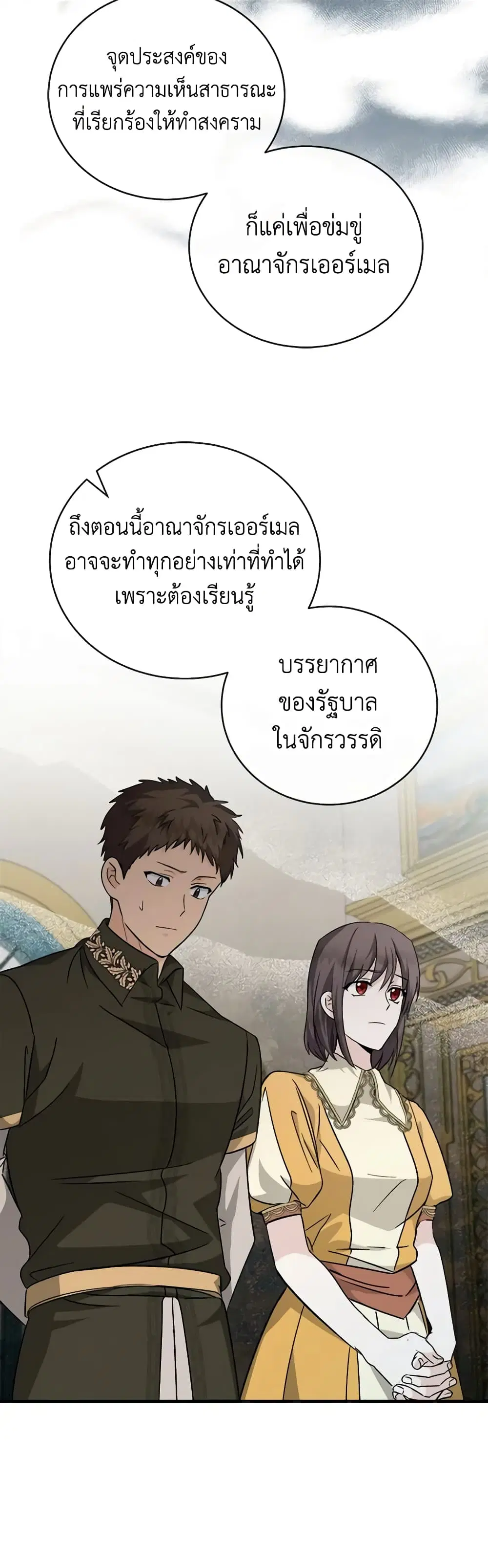 The Villainess Lives Again ตอนที่ 152 หน้า 19
