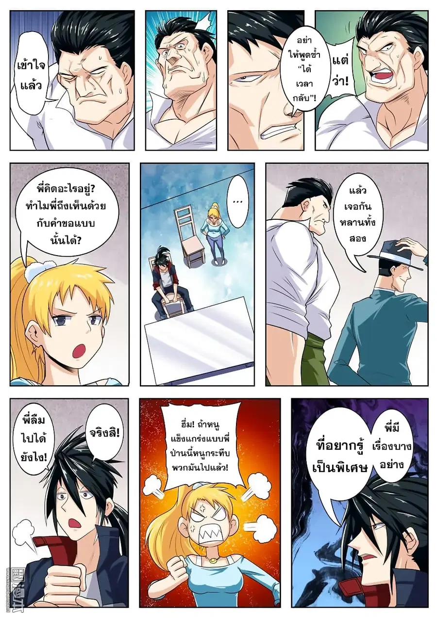 Hero? I Quit A Long Time Ago ตอนที่ 110 หน้า 14