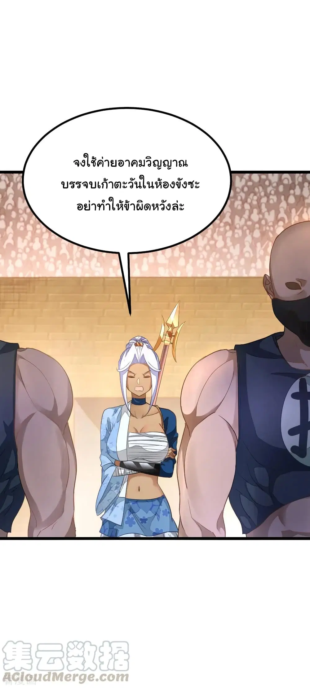 Nine Sun God King ตอนที่ 161 หน้า 6