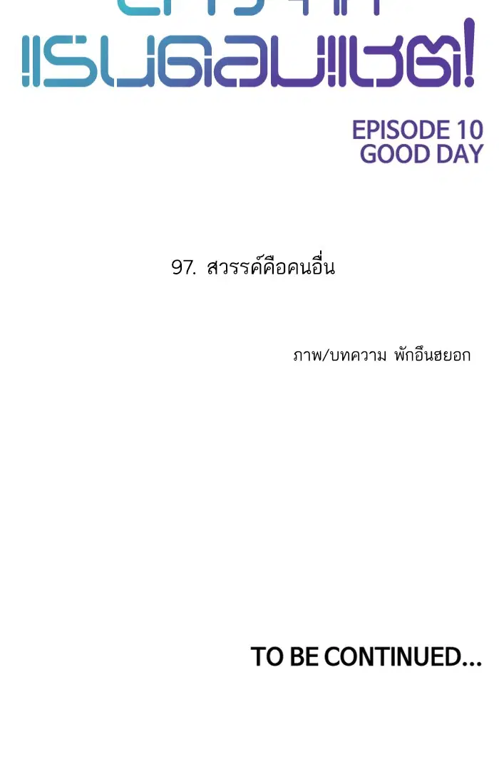 Random Chat ตอนที่ 97 หน้า 116
