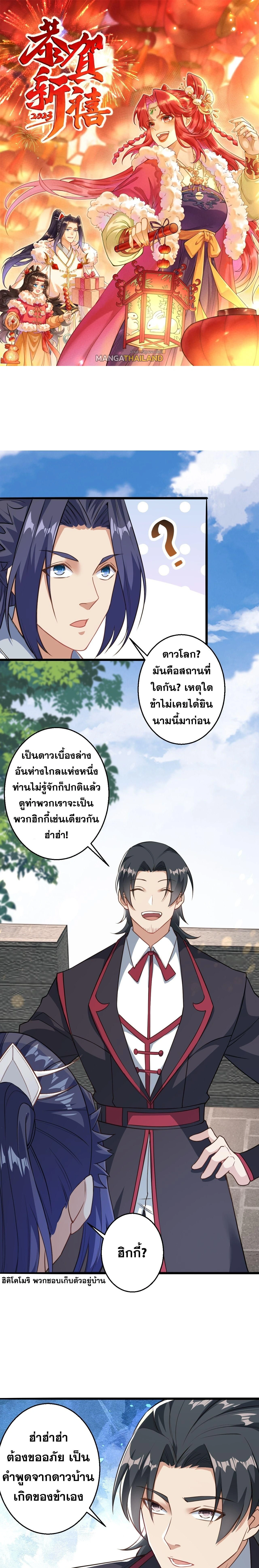 Against the Gods ตอนที่ 627 หน้า 1