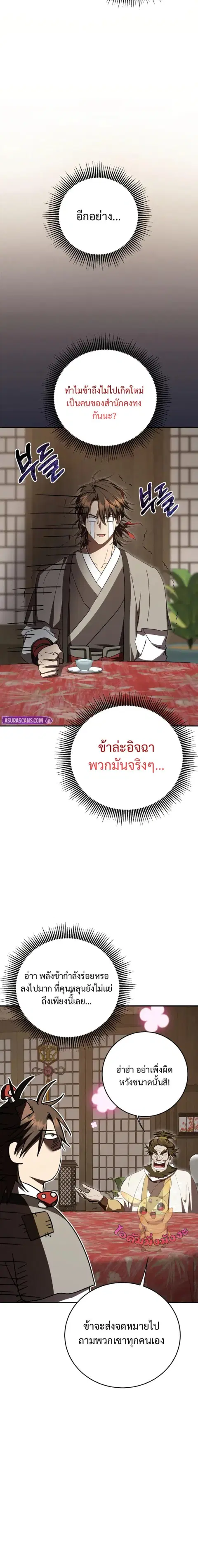 Path of the Shaman ตอนที่ 154 หน้า 14