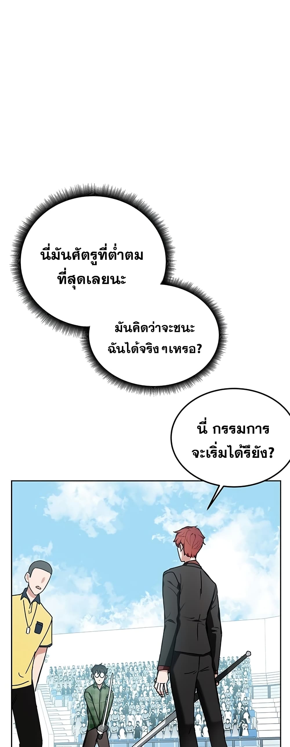 Transcension Academy สถาบันกวดวิชาสำหรับผู้เป็นเลิศ ตอนที่ 10 หน้า 55
