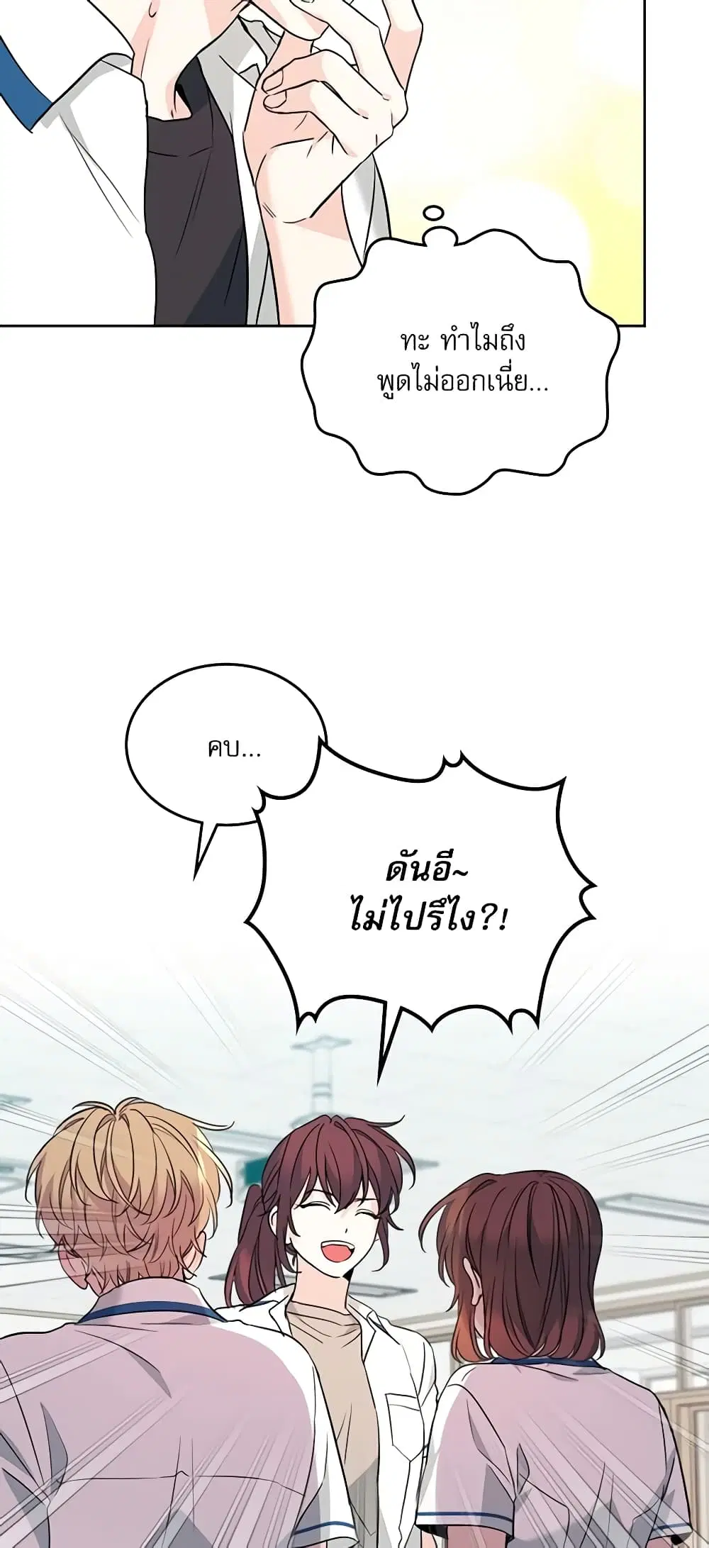 My Life as an Internet Novel ตอนที่ 162 หน้า 40