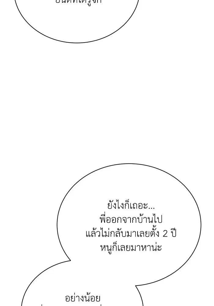 The Lazy Lord Masters the Sword ตอนที่ 103 หน้า 17