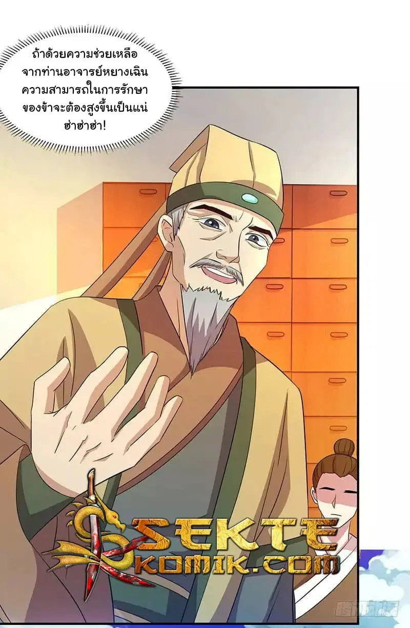 Reborn 80,000 years ตอนที่ 25 หน้า 27