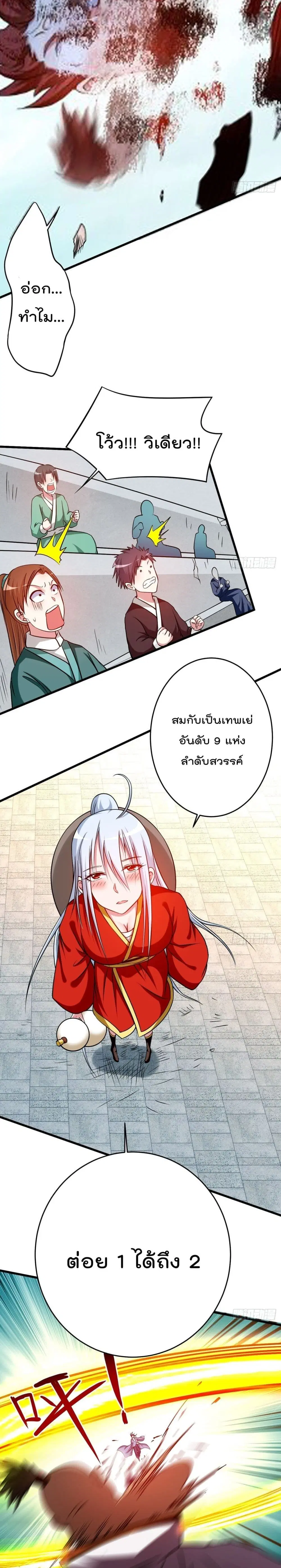 My Disciples Harem is Immortal ตอนที่ 124 หน้า 14
