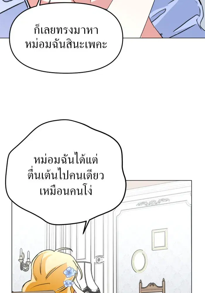 Your Throne ตอนที่ 6 หน้า 61