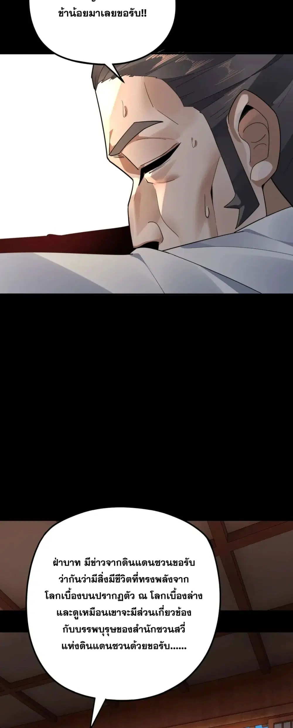 Villain is here ตอนที่ 101 หน้า 31