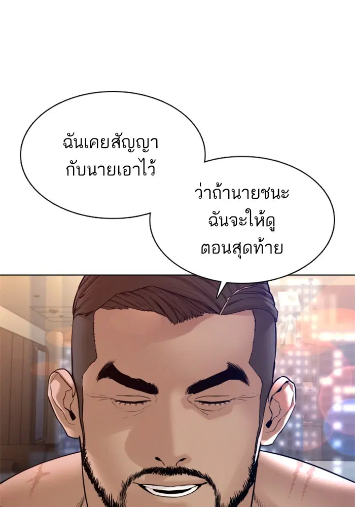 How to Fight ตอนที่ 109 หน้า 59