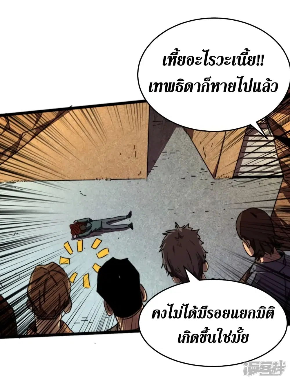 The Last Hero ตอนที่ 13 หน้า 21