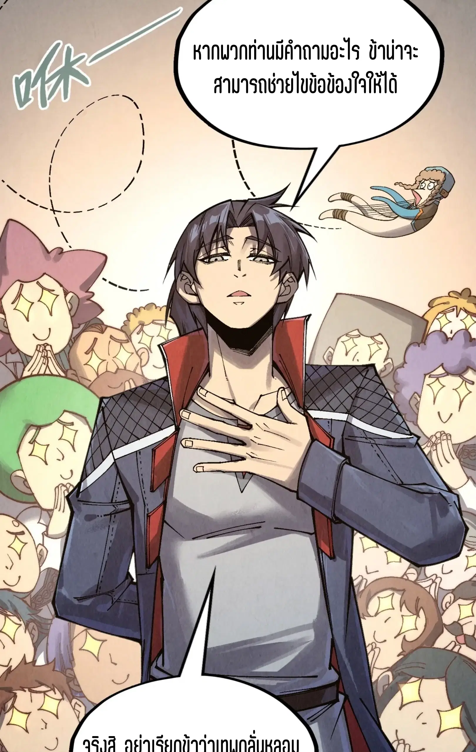 The Eternal Supreme ตอนที่ 303 หน้า 10