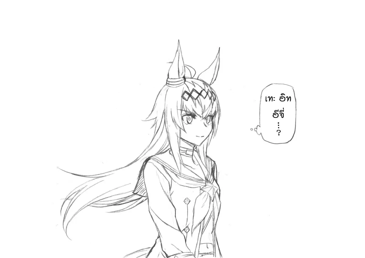Uma Musume: Cinderella Gray ตอนที่ 67 หน้า 20