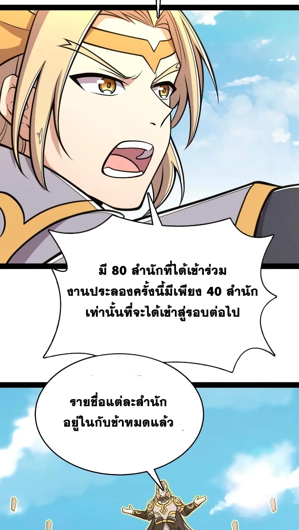 The Martial Emperor’s Life After Seclusion ตอนที่ 126 หน้า 31