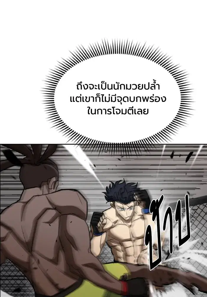 King of the Octagon ตอนที่ 112 หน้า 34