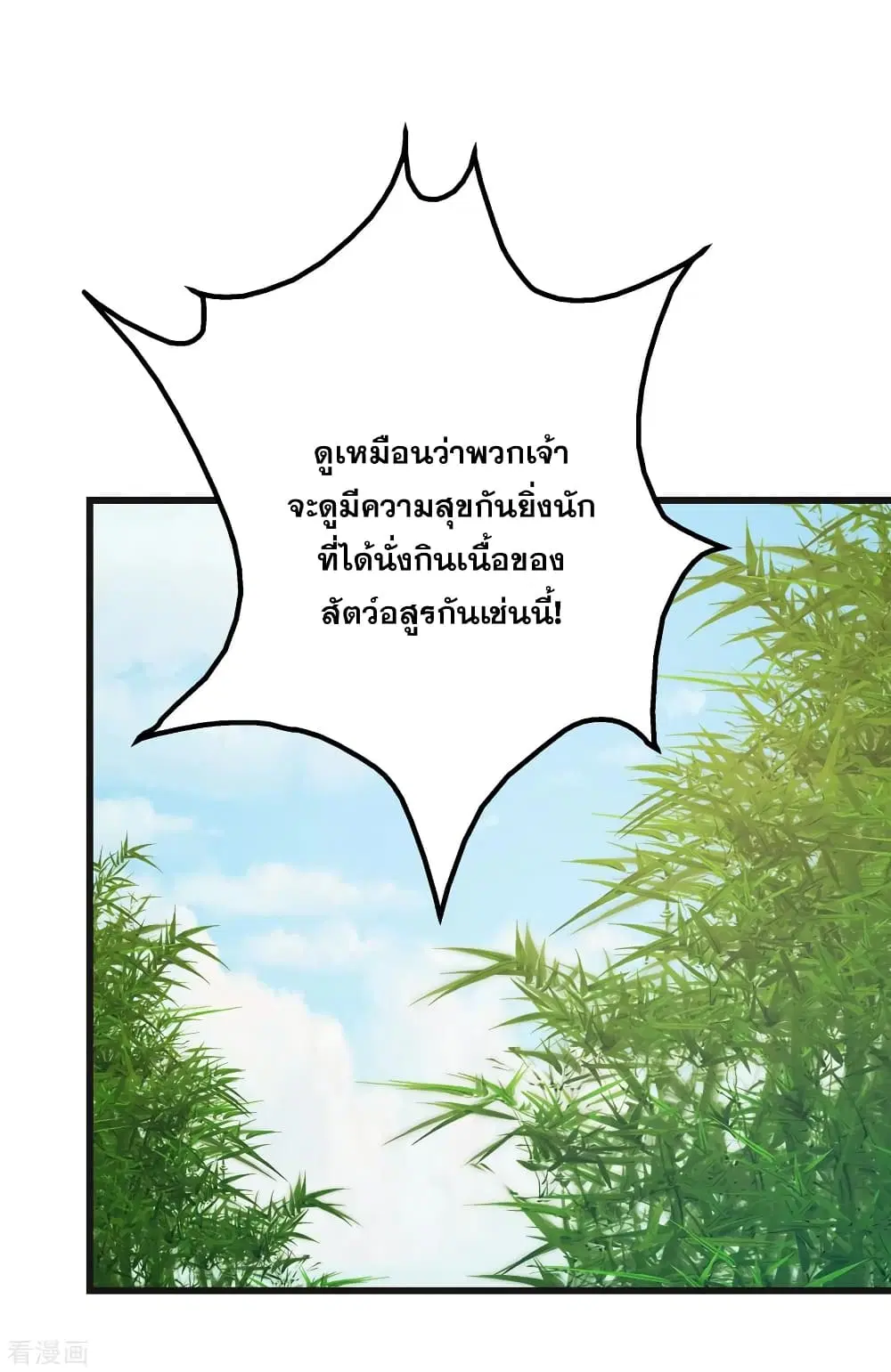 Matchless Emperor ตอนที่ 132 หน้า 14