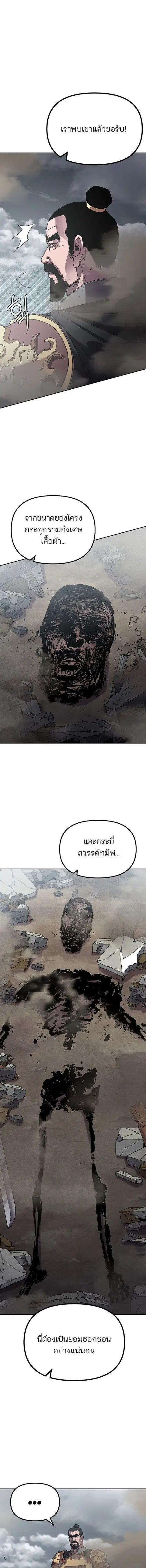 The Reborn Ranker Chronicles ตอนที่ 81 หน้า 13