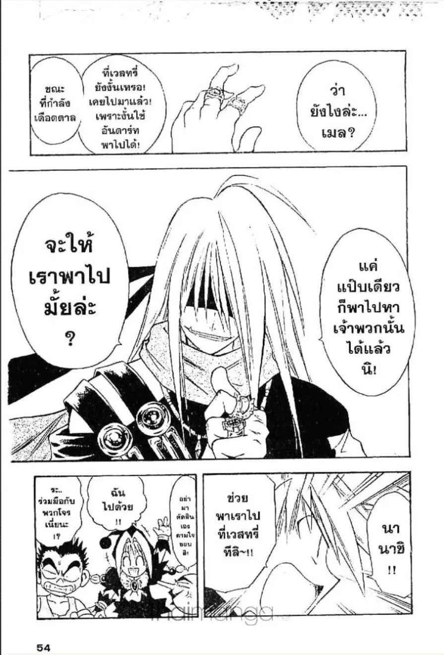 MÄR ตอนที่ 33 หน้า 16