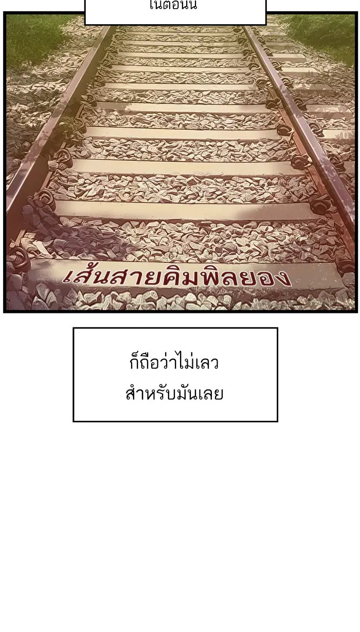Weak Hero ตอนที่ 19 หน้า 36