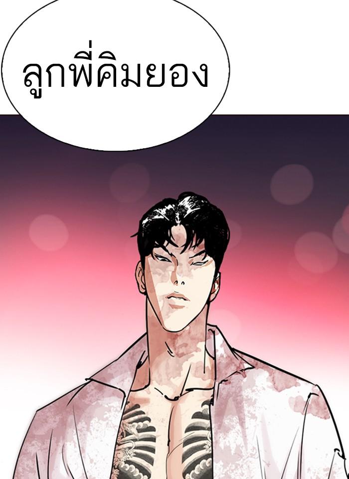Lookism ตอนที่ 243 หน้า 137