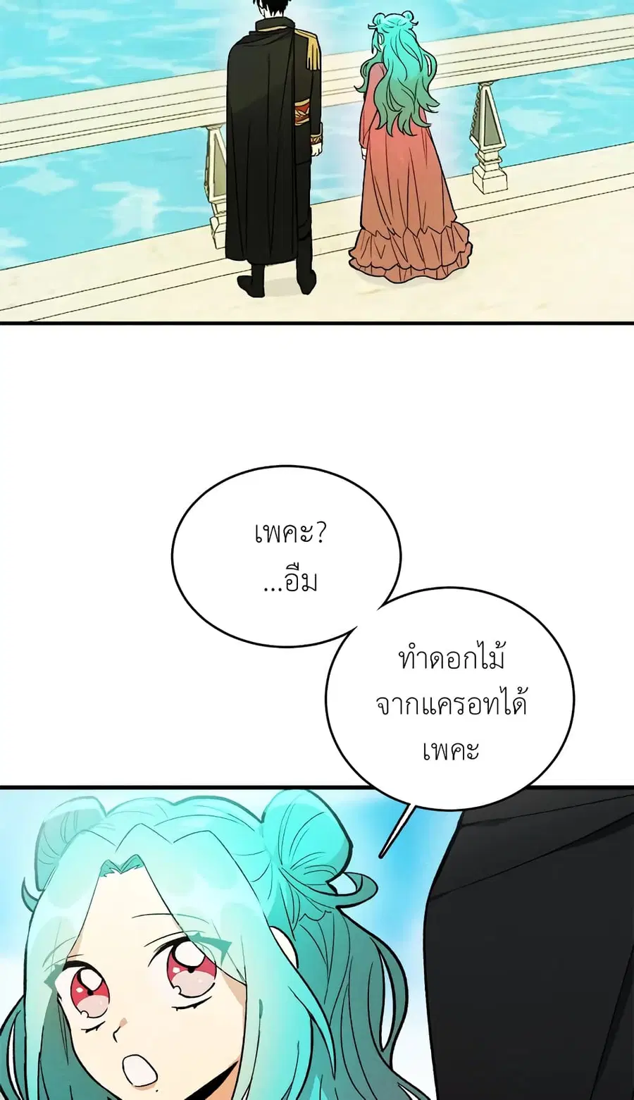 The Young Lady Is a Royal Chef ตอนที่ 21 หน้า 25