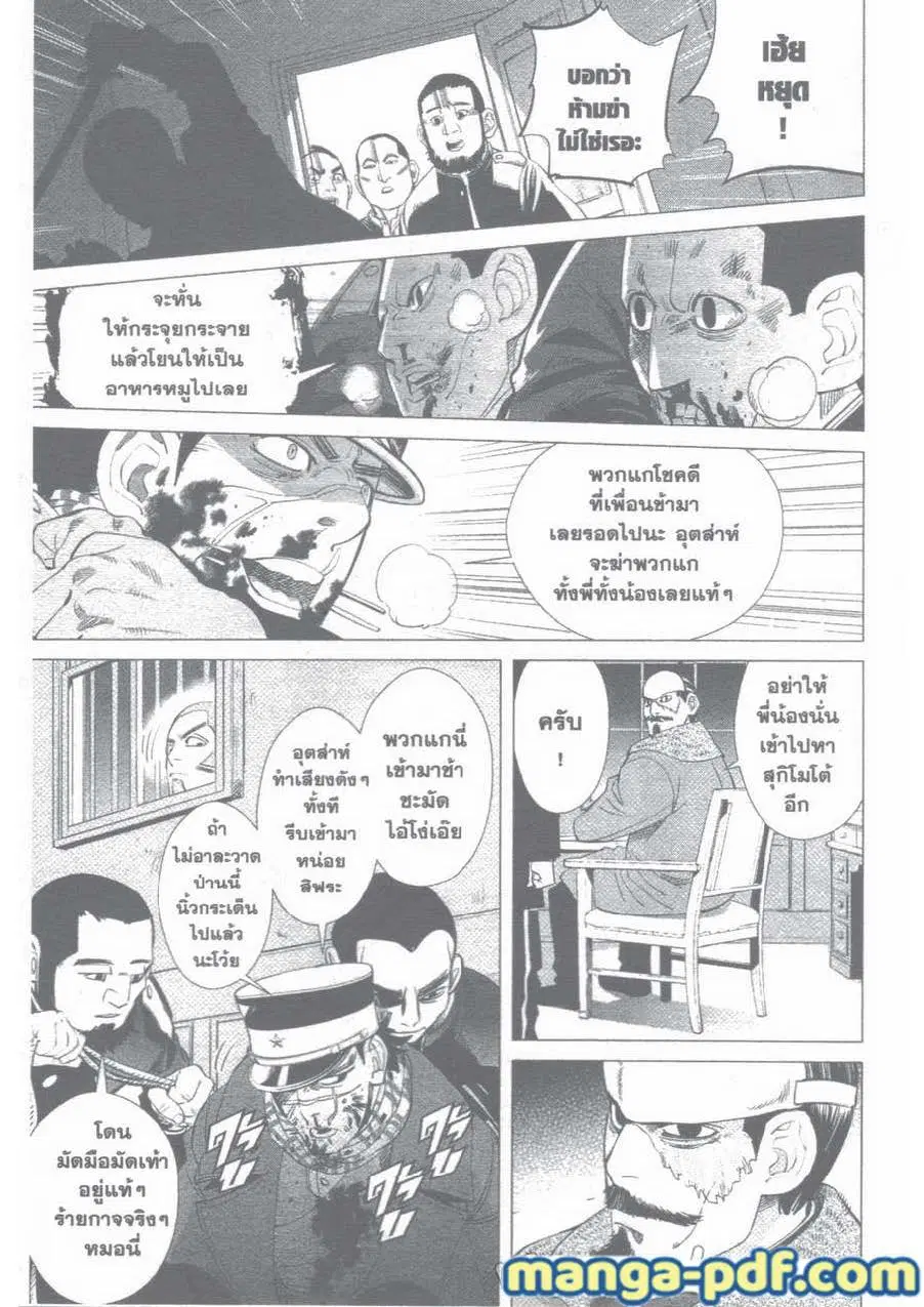 Golden Kamuy ตอนที่ 18 หน้า 5
