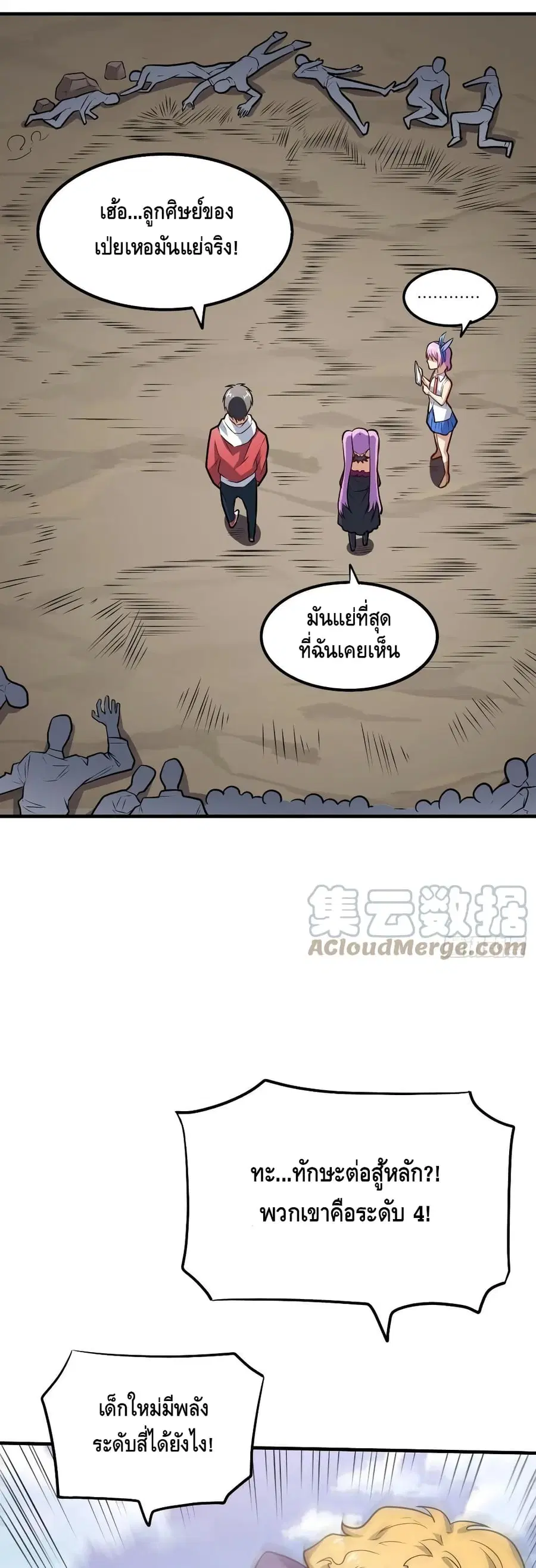 High Energy Strikes ตอนที่ 144 หน้า 22
