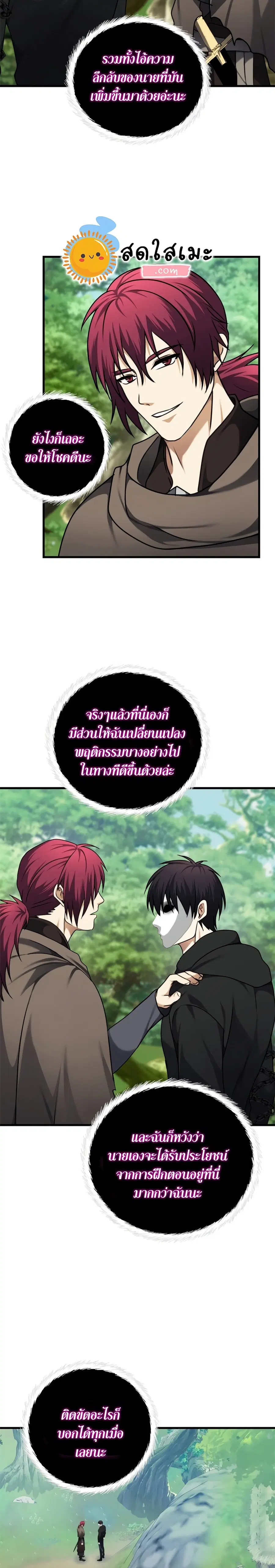 Ranker Who Lives A Second Time ตอนที่ 108 หน้า 7