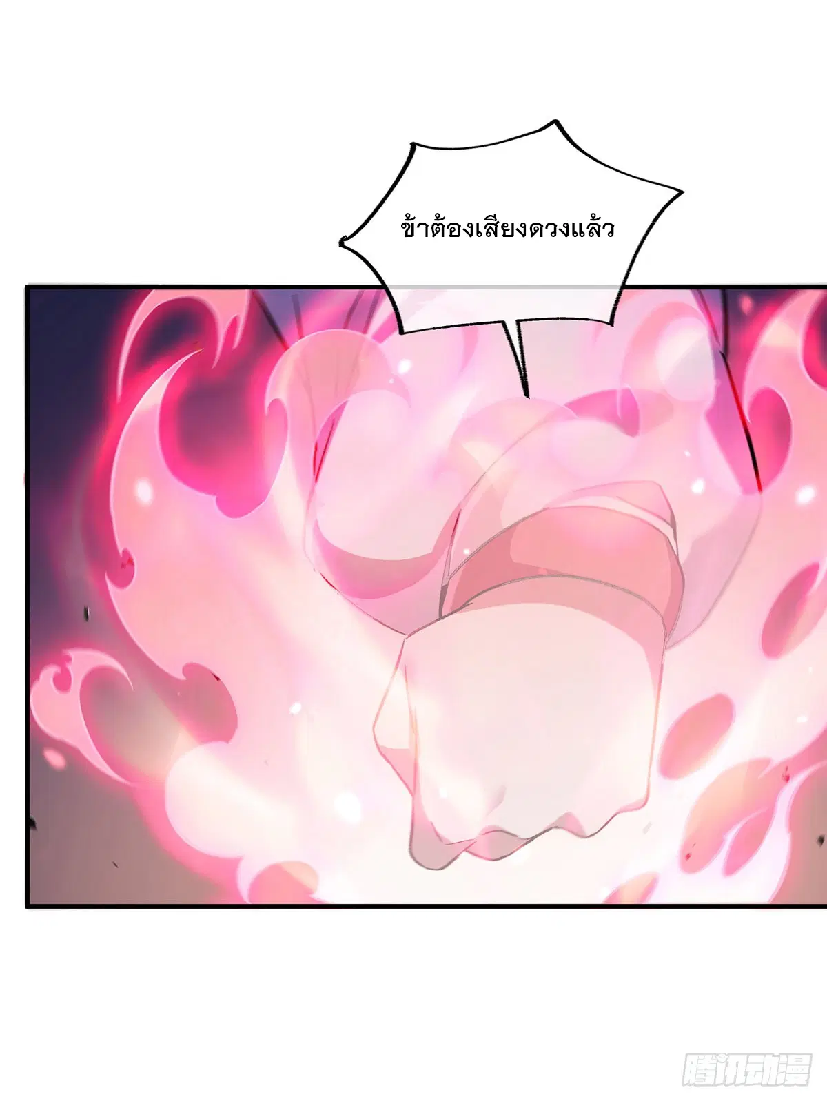 My Female Disciples are all Future Masters of the Heavens ตอนที่ 218 หน้า 56