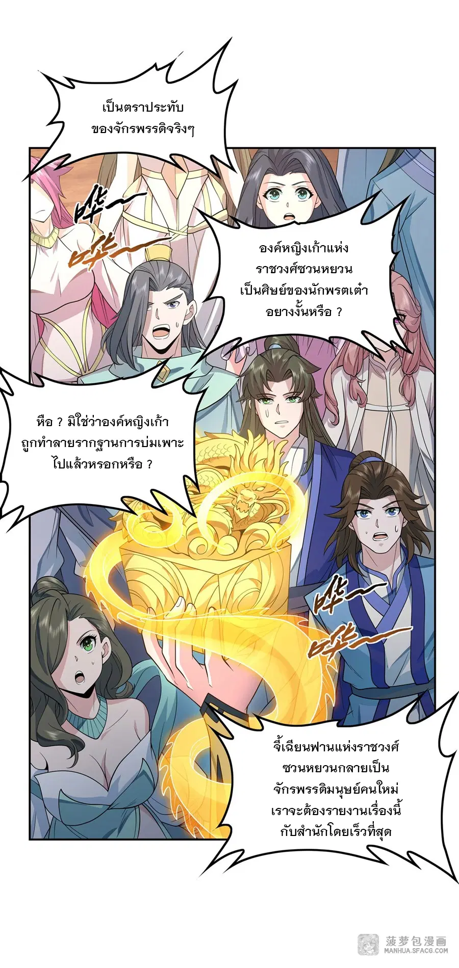 My Female Disciples are all Future Masters of the Heavens ตอนที่ 14 หน้า 43