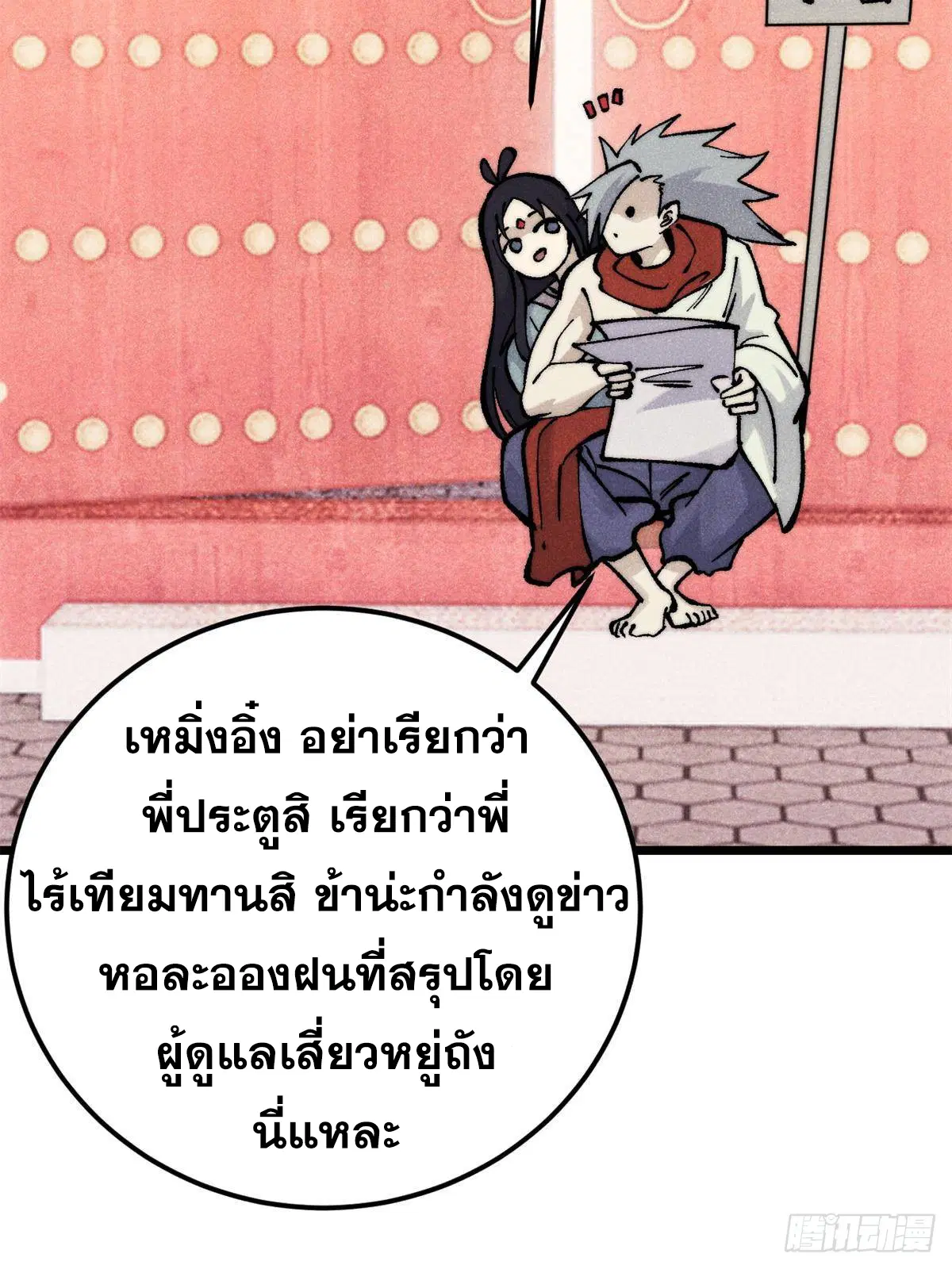 All Hail the Sect Leader ตอนที่ 295 หน้า 35