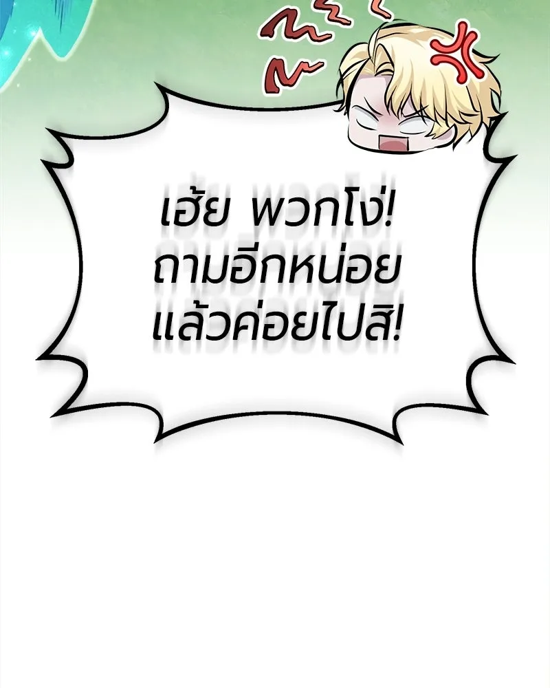 The Magic Tower’s Problem Child ตัวอันตรายแห่งหอคอยเวท ตอนที่ 39 หน้า 174