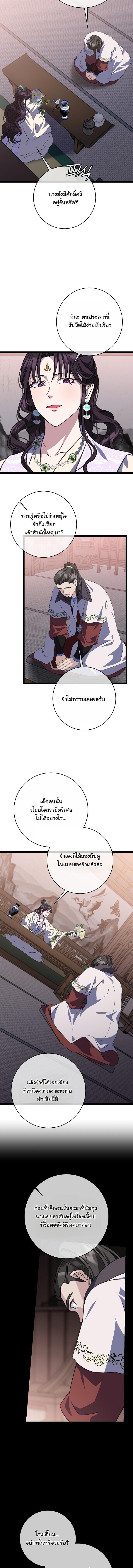 The Return of Namgung’s Granddaughter ตอนที่ 49 หน้า 7
